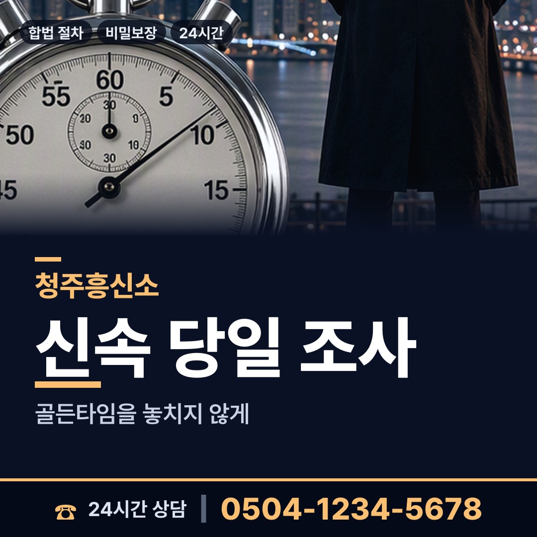 청주 가경동 실거주지확인 상담 안내
