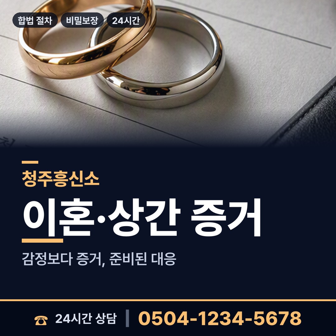 청주 가경동 뒷조사 상담 안내