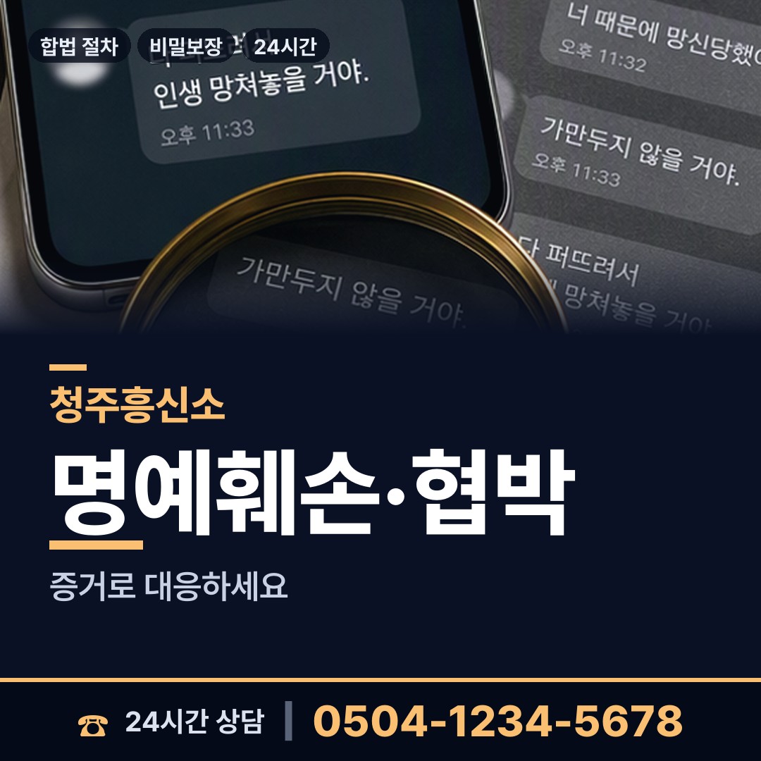 청주 가경동 배우자뒷조사 상담 안내