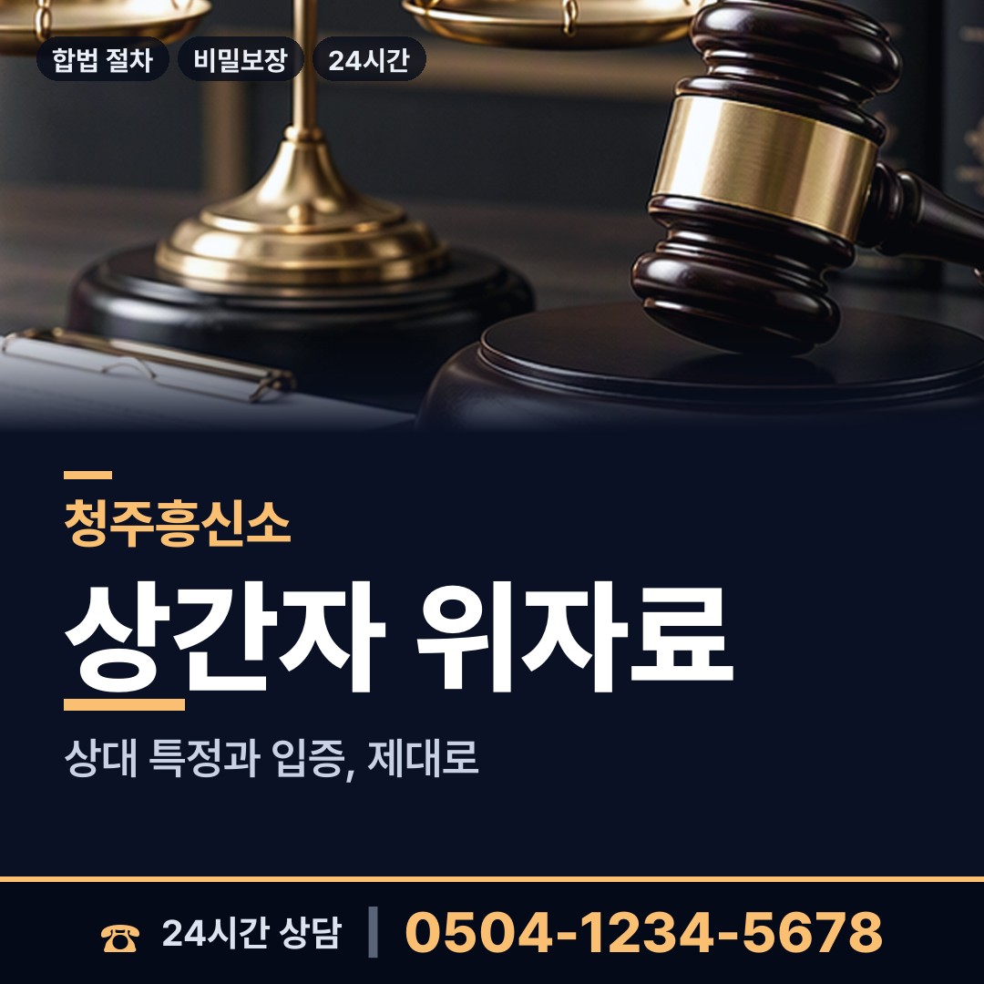 청주 가경동 기업흥신소 상담 안내