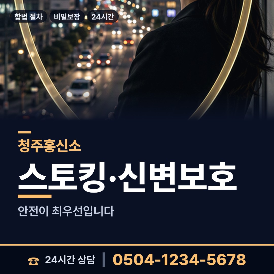 청주 가경동 임직원비위 상담 안내