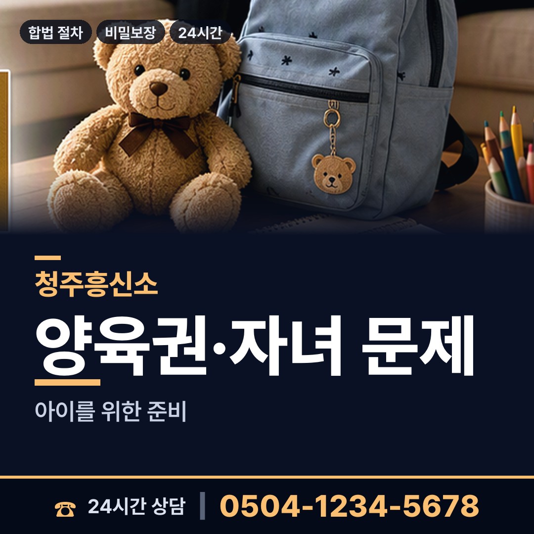 청주 가경동 유책배우자 상담 안내
